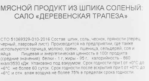 

Сало Ремит Деревенская трапеза, весовое