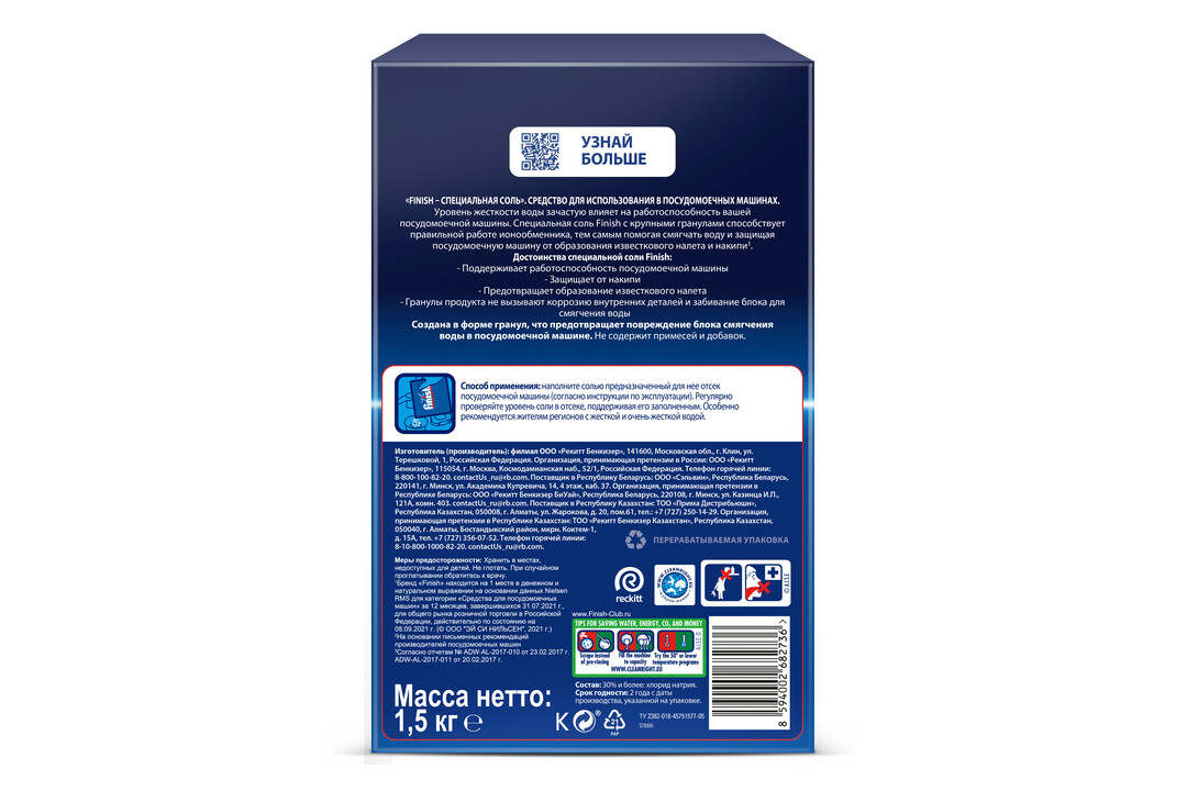 

Соль для посудомоечных машин Finish 1.5 кг