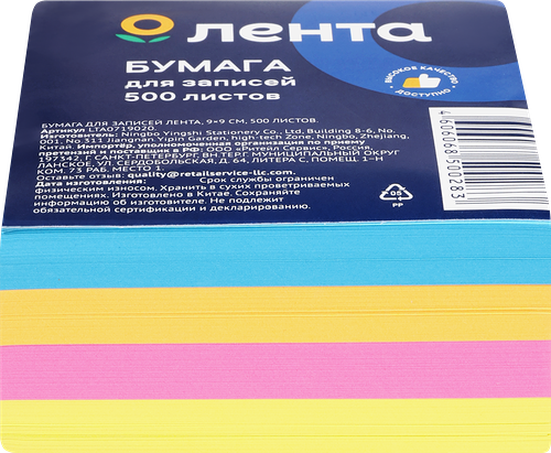 Бумага для записей ЛЕНТА 9х9см, 500 листов
