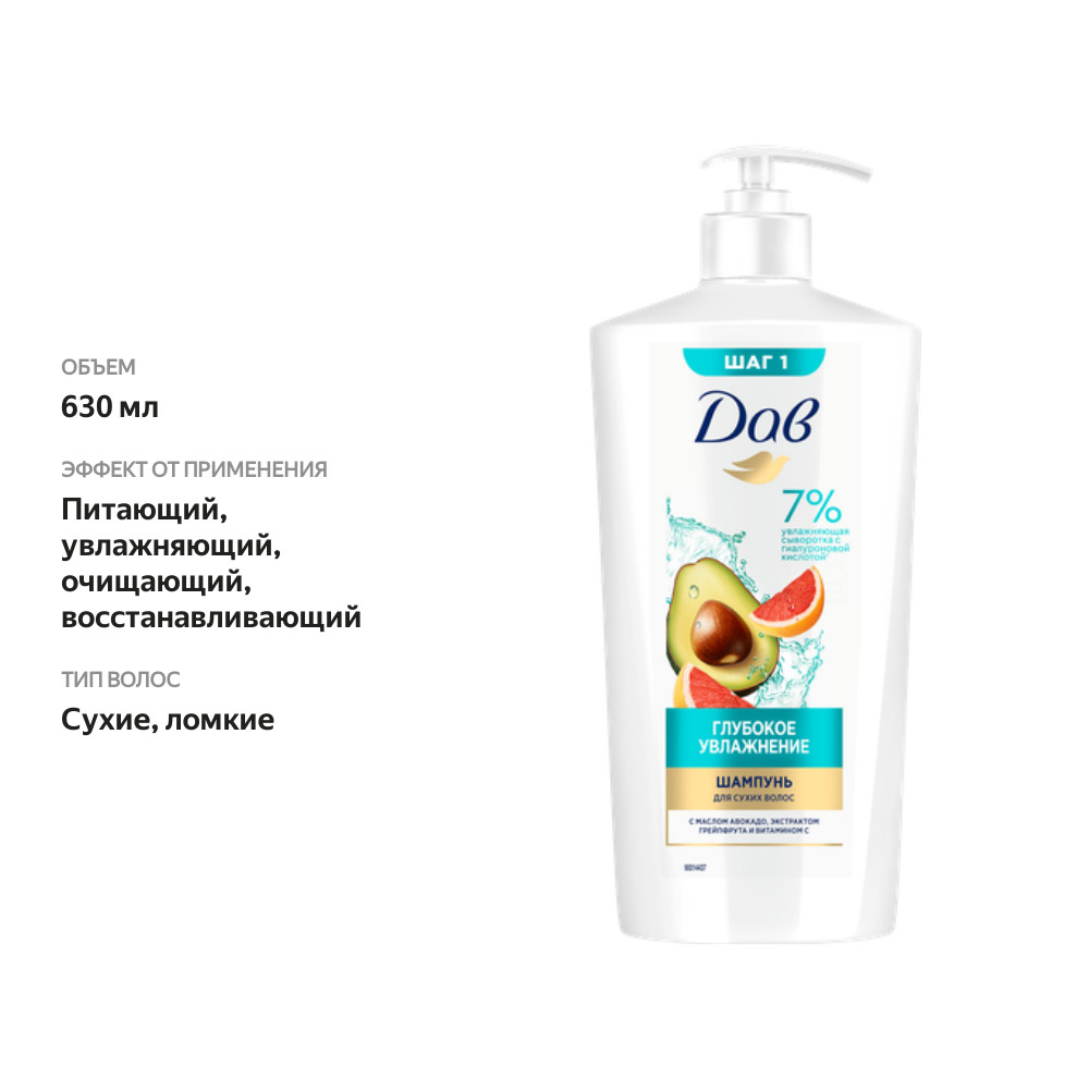 

Шампунь Дав Глубокое увлажнение 630 мл