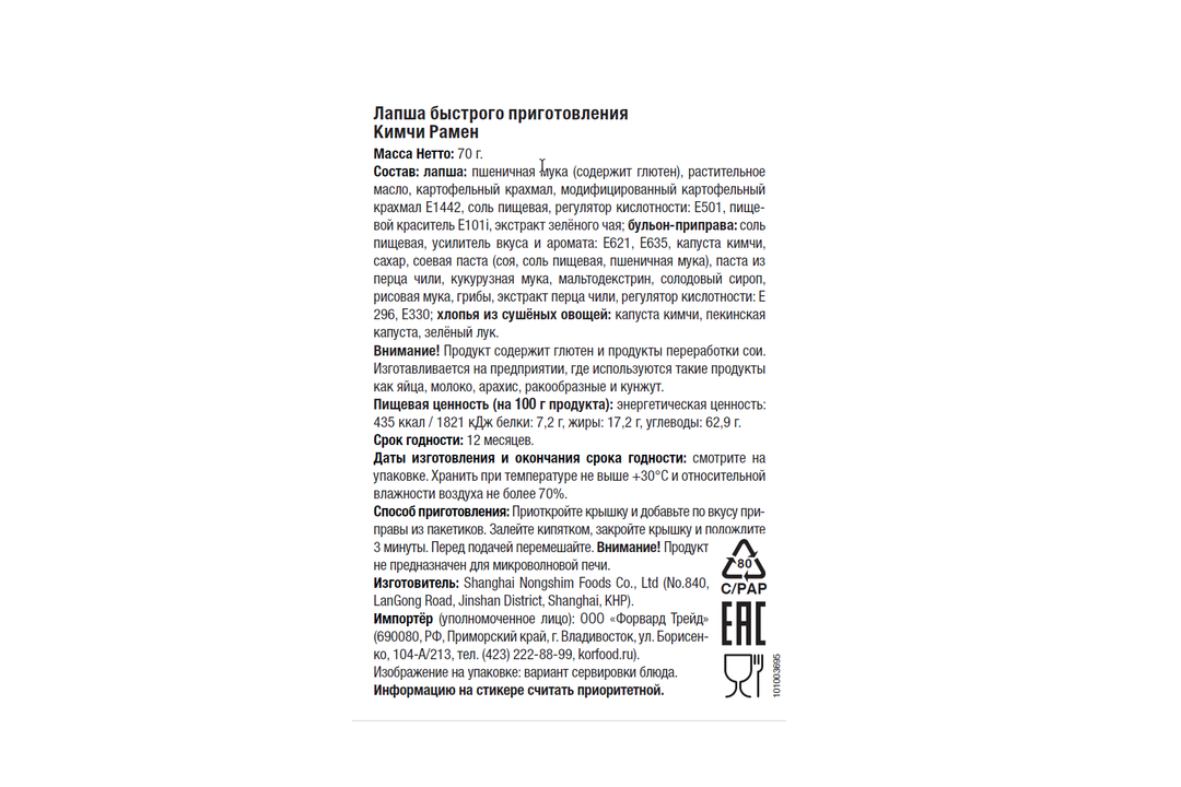 

Лапша Nongshim Кимчи Рамен быстрого приготовления 70 г