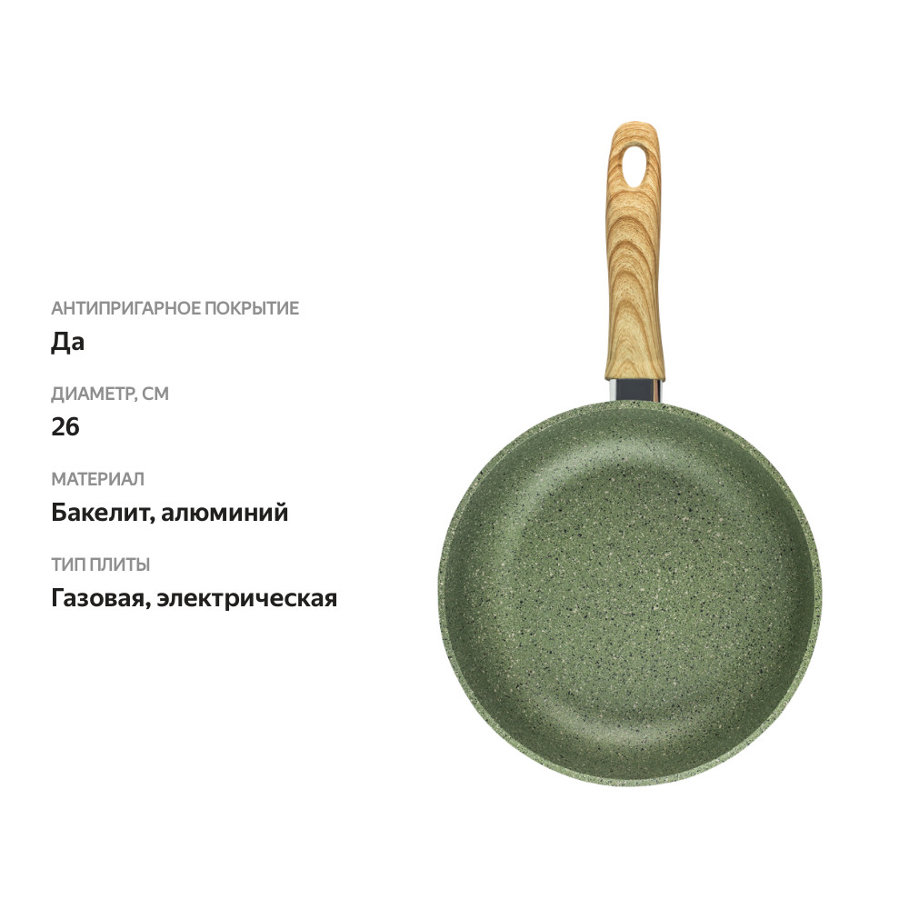 

Сковорода CASTA Oliva 26см, глубокая, литой алюминий