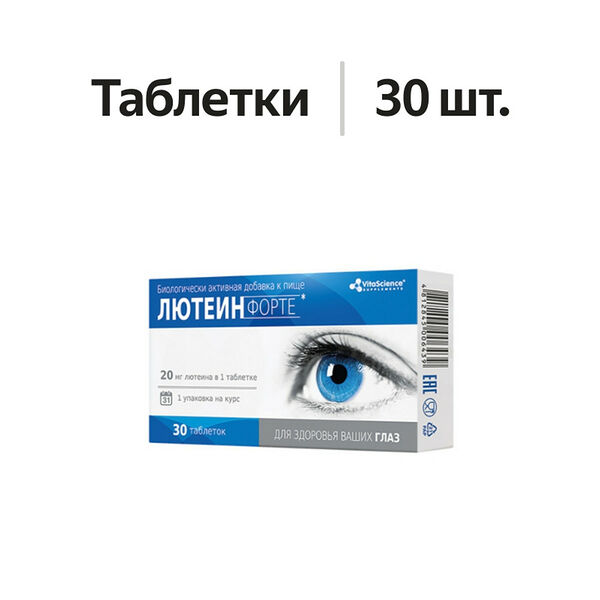 Vitascience Лютеин таблетки 600 мг 30 шт