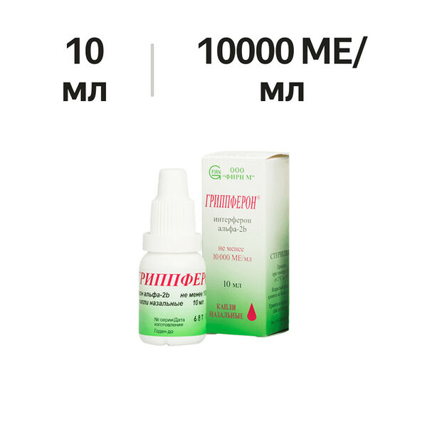 Гриппферон капли назальные 10000 МЕ/мл 10 мл