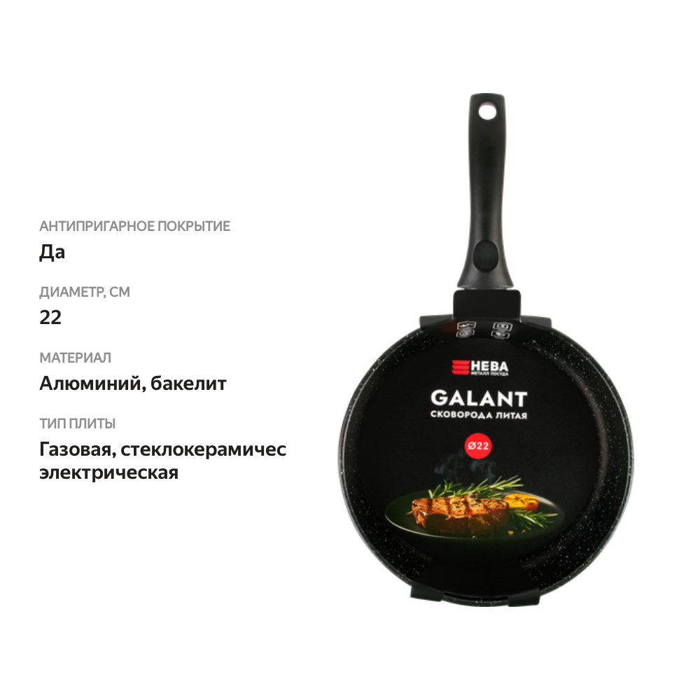 

Сковорода Нева Металл Посуда Galant глубокая, антипригарное покрытие, литой алюминий 22 см