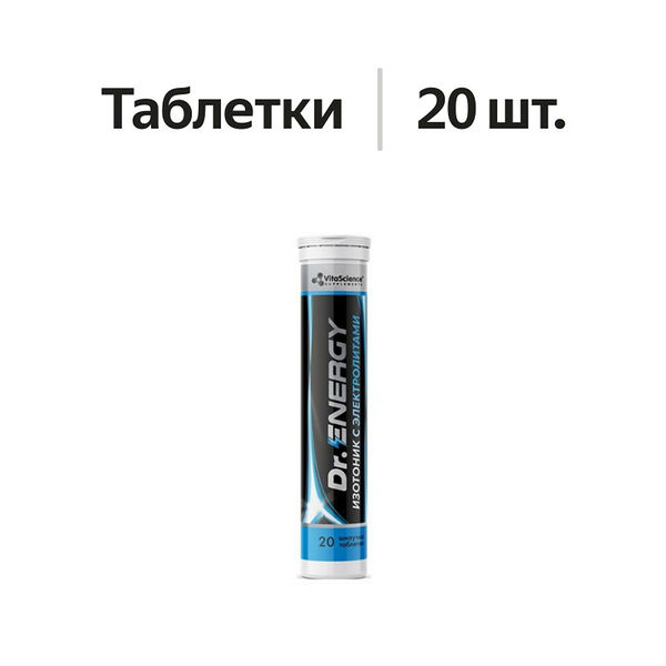 VitaScience Dr.Energy изотоник с электролитами таблетки шипучие 20 шт