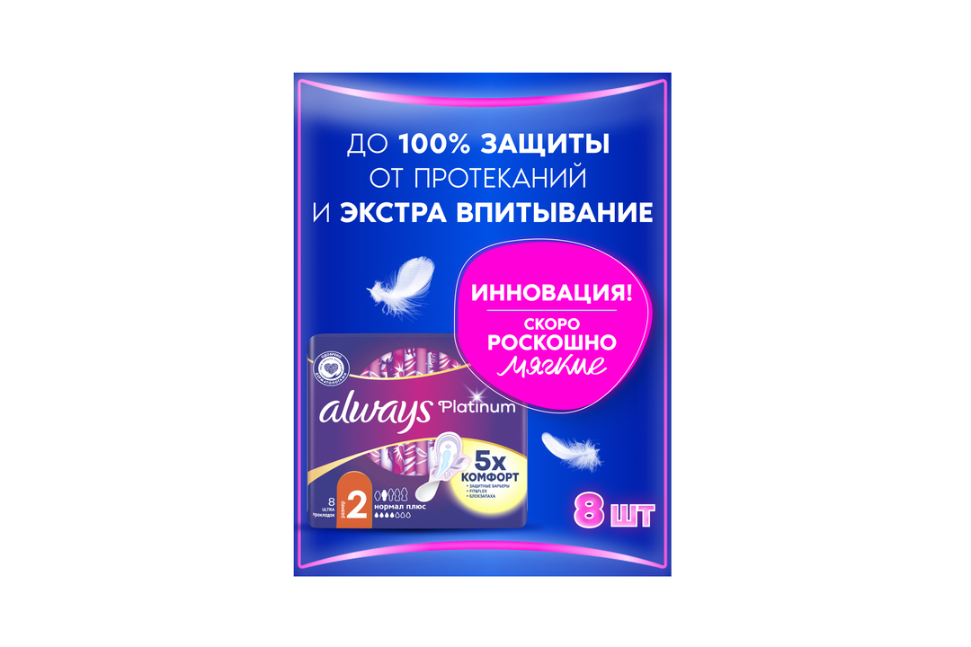 

Прокладки гигиенические Always Platinum нормал плюс 8 шт