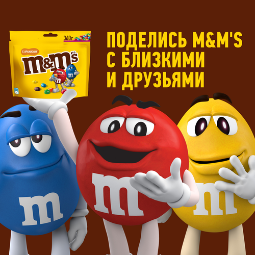 

Конфеты M&M's драже с арахисом и молочным шоколадом для компании 360 г