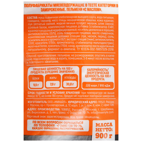 

Пельмени Крутогорские с маслом замороженные 900 г