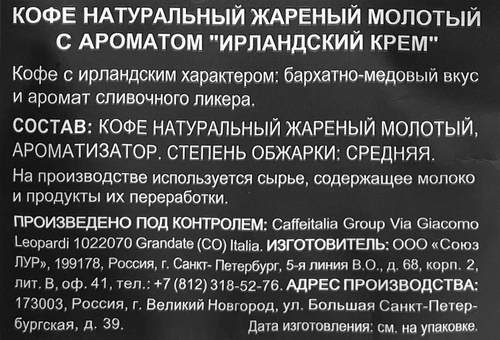 

Кофе молотый Veronese Irish Cream 200 г