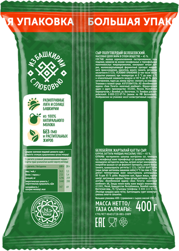 

Сыр Белебеевский 45% 400 г