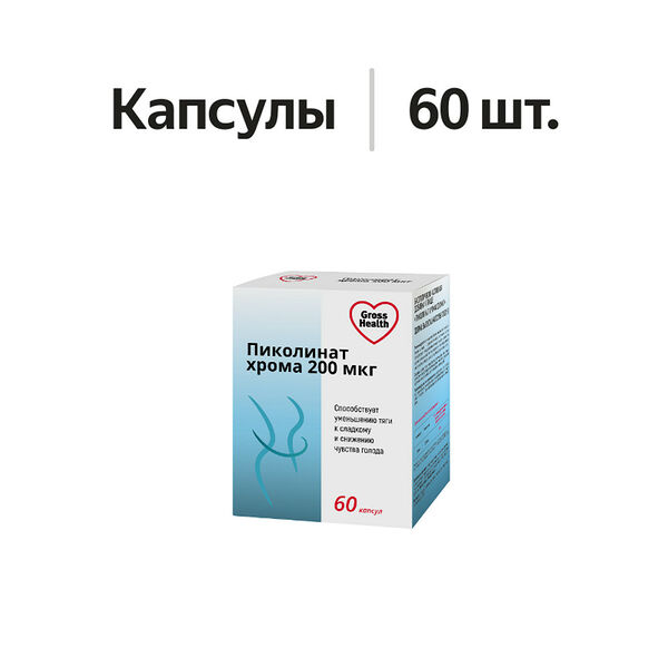 Gross Health Пиколинат хрома капсулы 200 мкг 60 шт