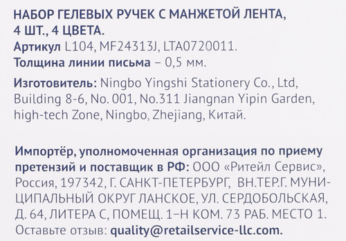 

Набор гелевых ручек ЛЕНТА 4 цвета, с мягкой манжетой, 4 шт