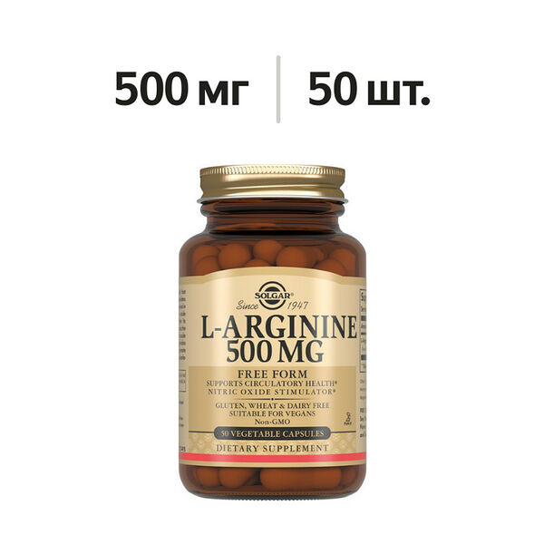 Solgar L-Arginine капсулы 500 мг 50 шт 