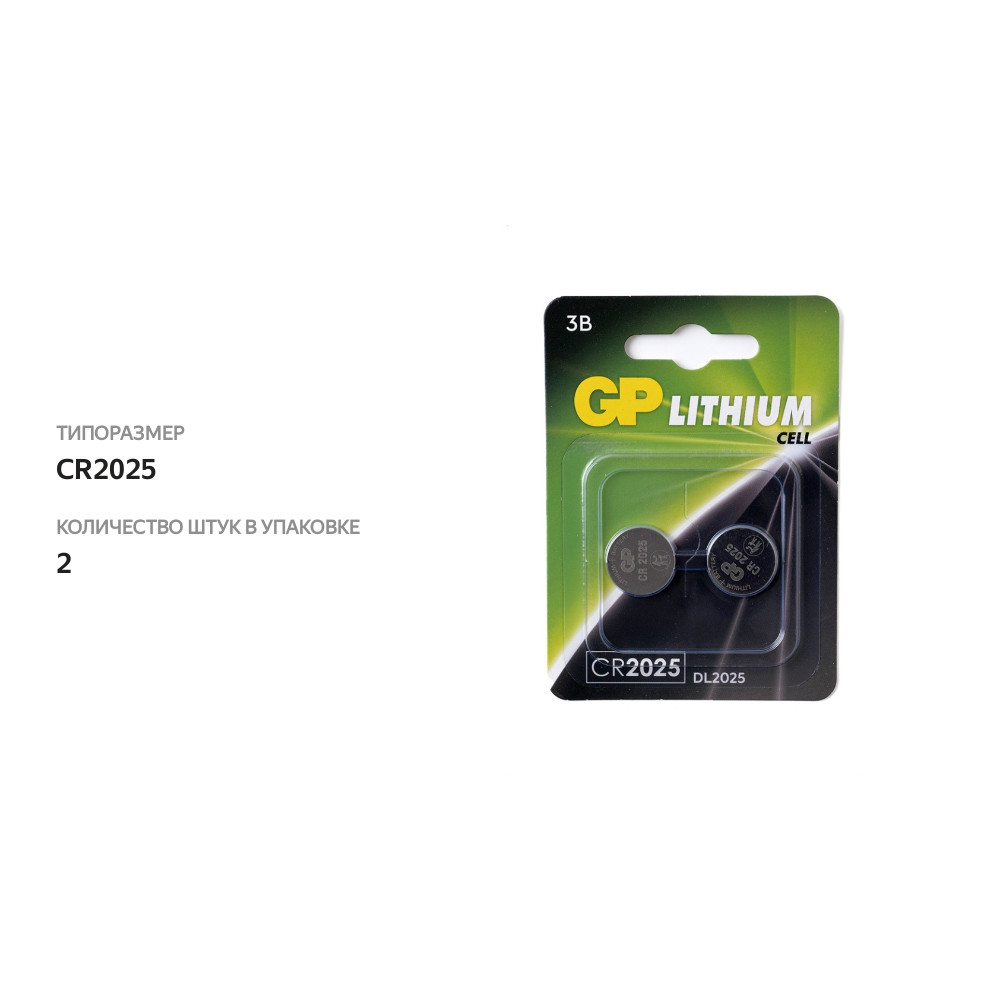 

Батарейки GP CR2025-7CR2 CR2025 2 шт.