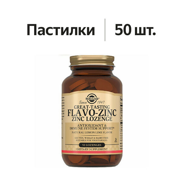 Solgar Flavo-Zinc пастилки 50 шт