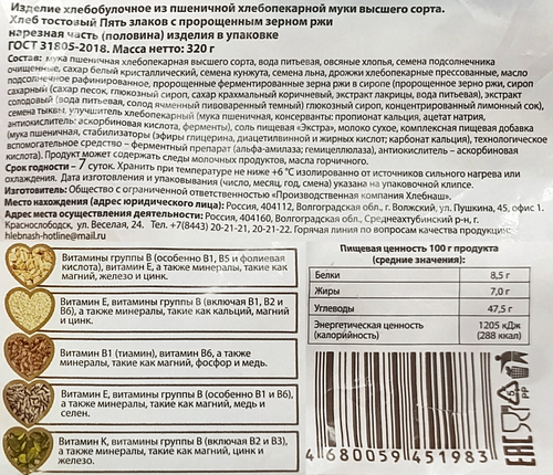 

Хлеб тостовый Хлебнаш 5 злаков с пророщенным зерном ржи нарезанный 320 г