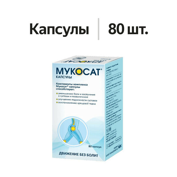 Мукосат капсулы 80 шт.