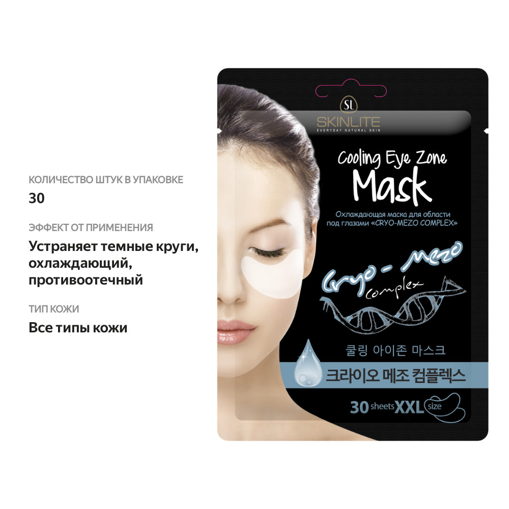 

Маска Skinlite Kryo-Mezo Complex охлаждающая для области под глазами 30 шт