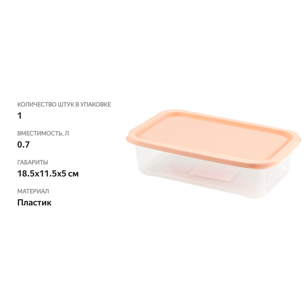 

Контейнер 365 ДНЕЙ 0.7л, 18.5x11.5x5 см