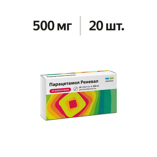 Парацетамол Реневал таблетки 500 мг 20 шт