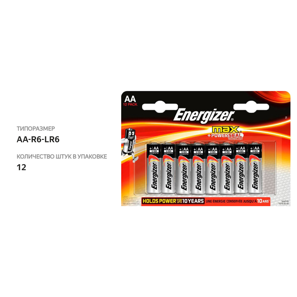 

Батарейки Energizer Max + Power Seal AA, 12 шт.