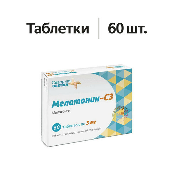 Мелатонин-СЗ таблетки 3 мг 60 шт