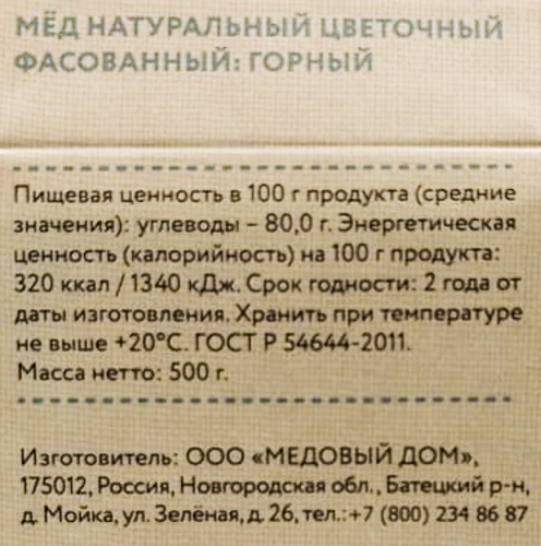 

Мёд Частная Пасека Горный 500 г