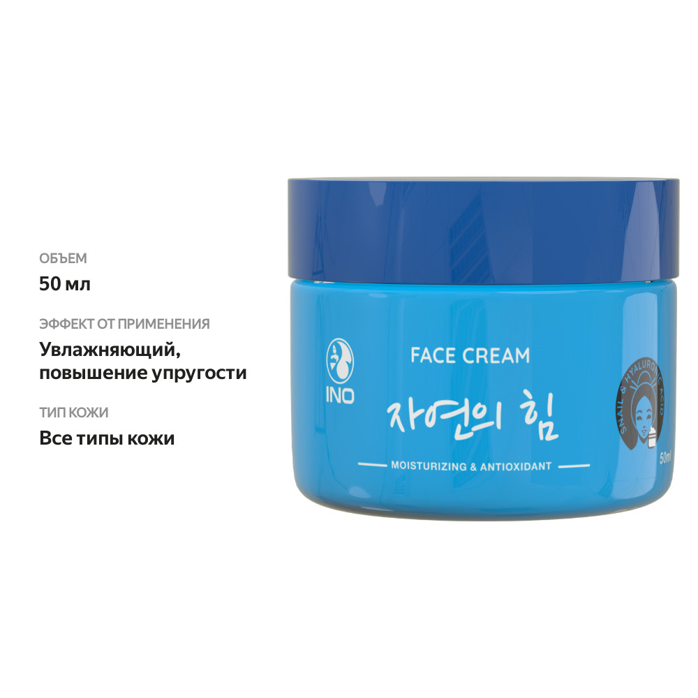 

Крем для лица INO Муцин улитки и гиалуроновая кислота, увлажняющий и антиоксидантный