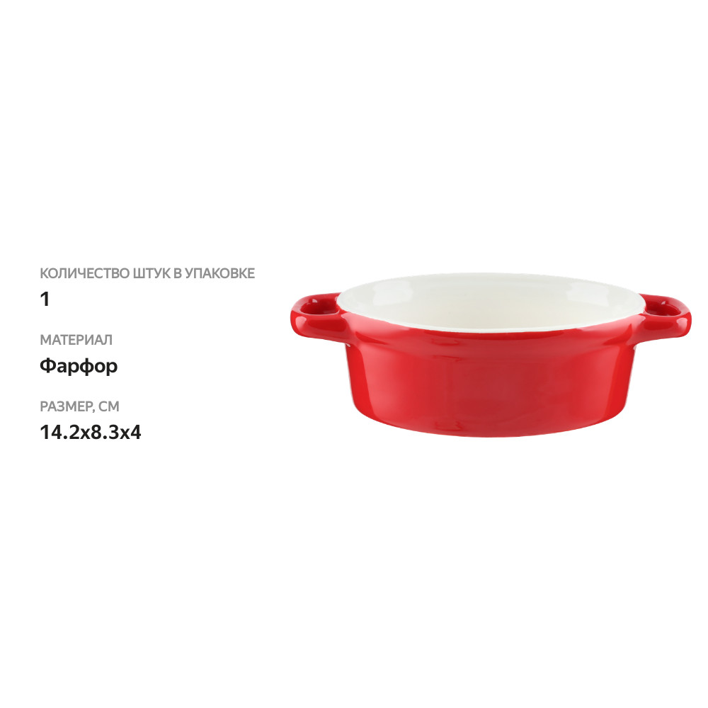 

Форма для запекания HOMECLUB овальная, 14,2x8,3x4см, фарфор, красный Арт. OS-1703