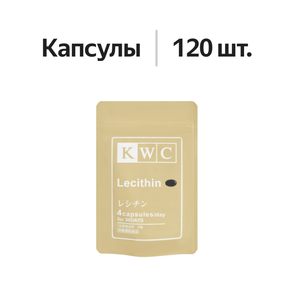

Лецитин KWC 120 капсул