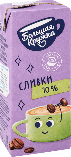 

Сливки Большая Кружка ультрапастеризованные 10% 200 мл