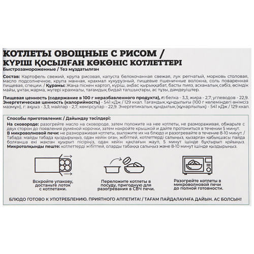 

Котлеты овощные СВОЙ УРОЖАЙ с рисом