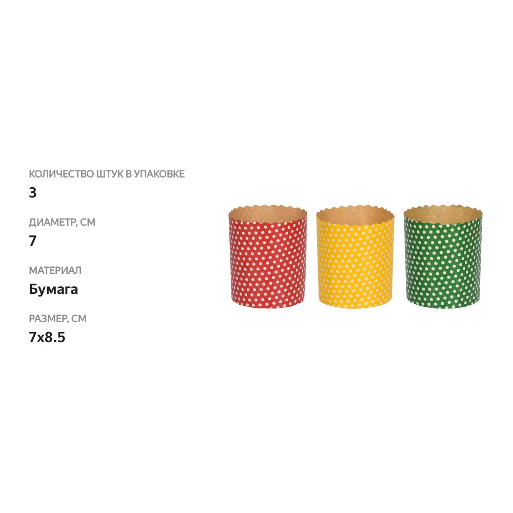 

Набор бумажных форм для выпечки куличей Пасхальный Marmiton 3 шт. 300 мл 7 х 8.5 см дизайн в ассортименте