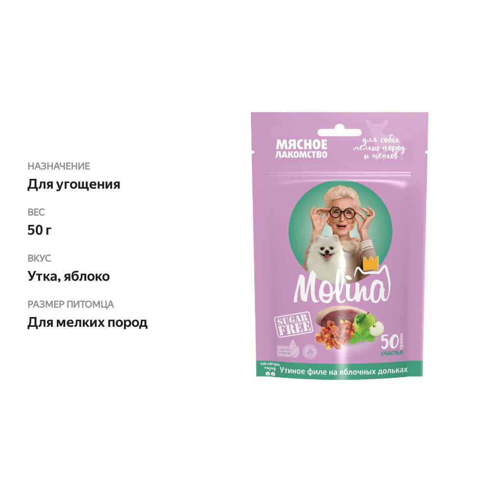 

Лакомство Molina Утиное филе на яблочных дольках для собак мелких пород и щенков