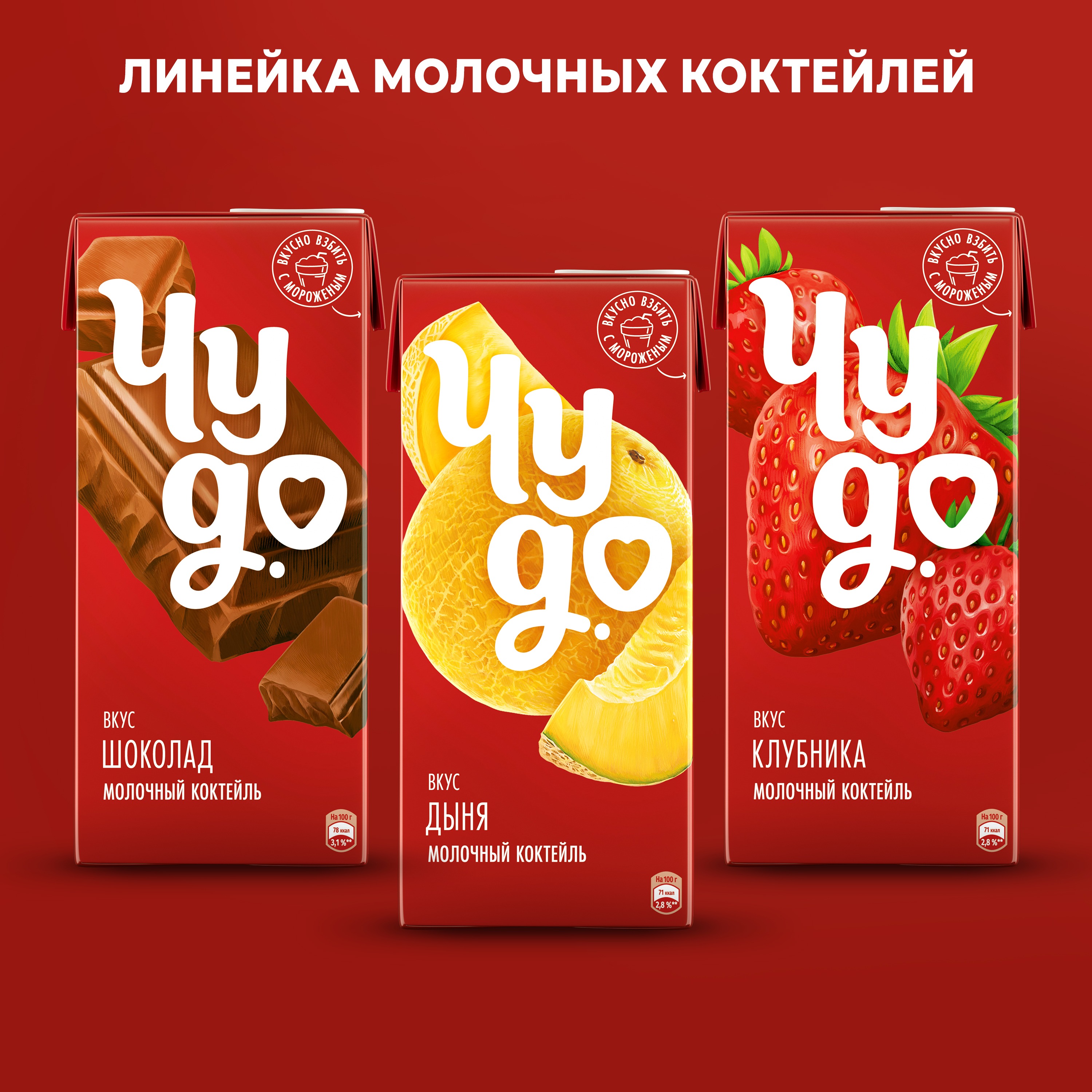 

Коктейль молочный Чудо со вкусом ванильный пломбир 2% 960 г