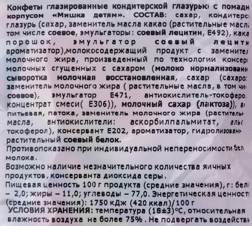 

Конфеты Сормовская кондитерская фабрика Мишка детям 245 г