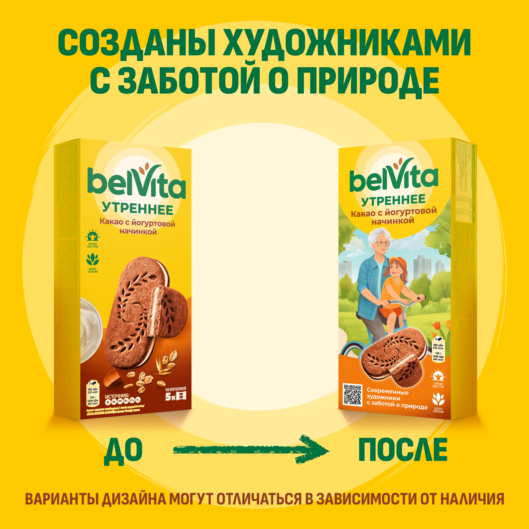 

Печенье BelVita Утреннее Сэндвич с цельными злаками какао и йогуртовой начинкой 253 г
