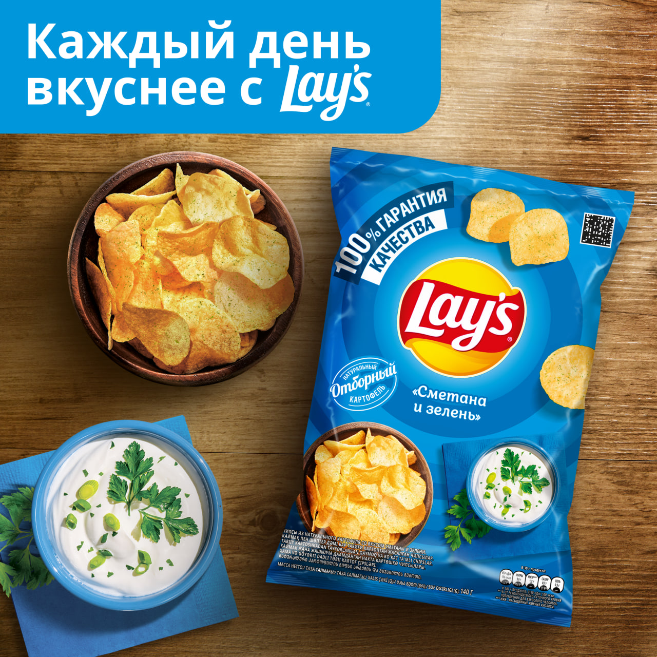 

Картофельные чипсы Lay's Классические Сметана и зелень 140 г