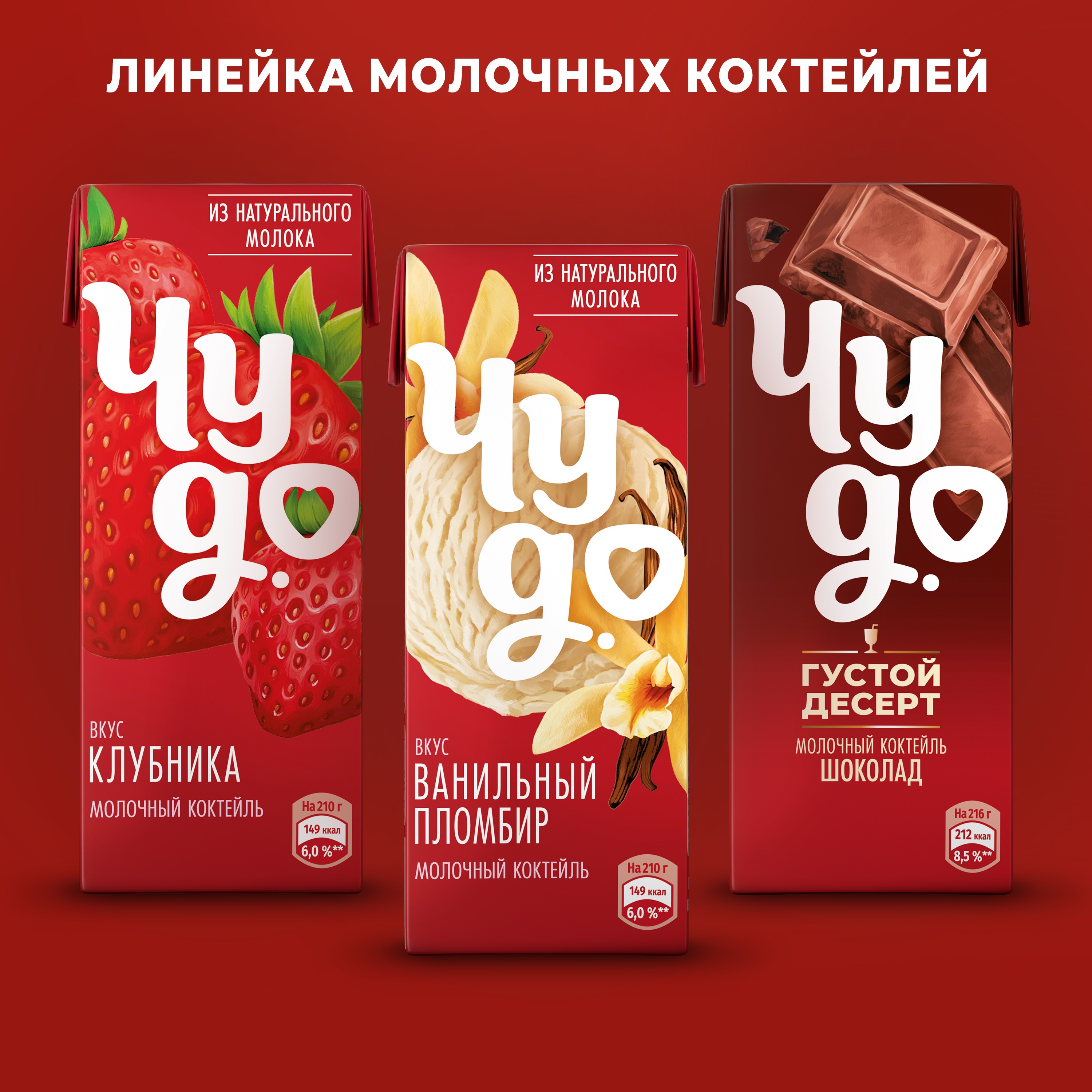 

Коктейль молочный Чудо со вкусом клубника 2% 210 г