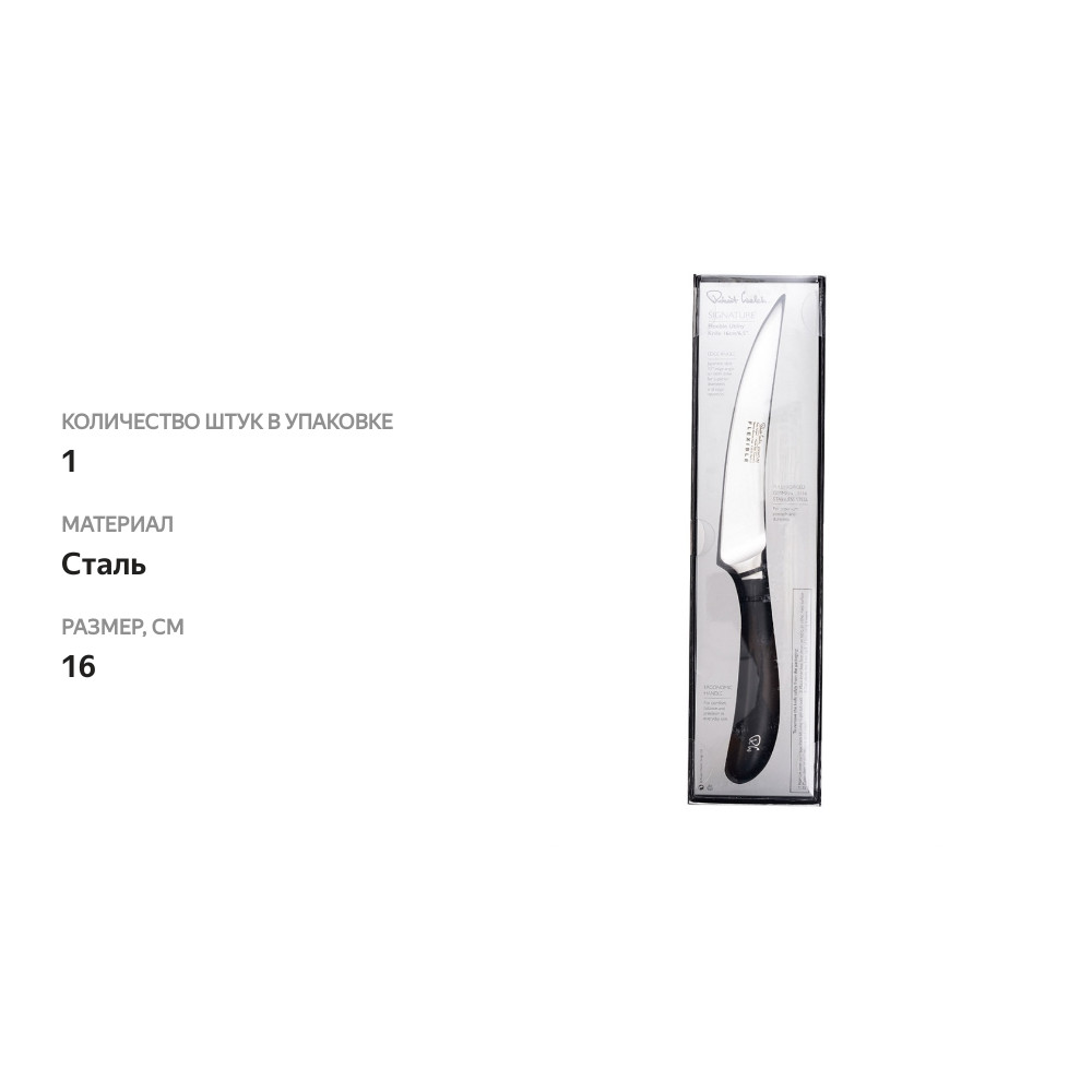 

Нож для филе Robert welch Signature knife 16 см, Великобритания