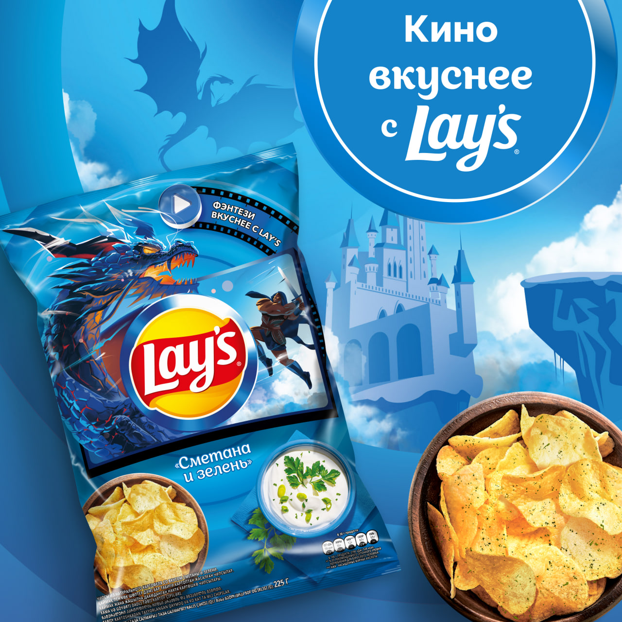 

Картофельные чипсы Lay's Сметана и Зелень 225 г