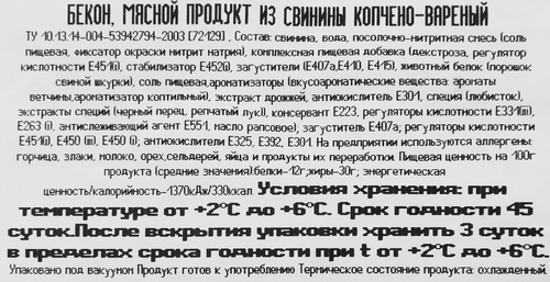 

Бекон копчено-вареный Bonvida Отборный, нарезка, 400г
