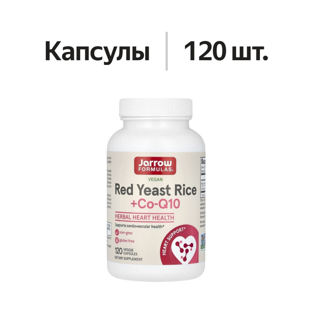 

Jarrow Formulas Red Yeast Rice + Co-Q10 капсулы 120 шт