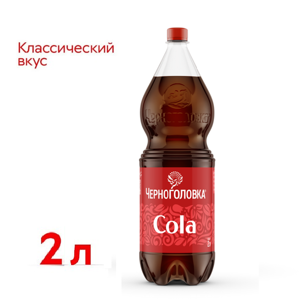Напиток Черноголовка Кола 2 л