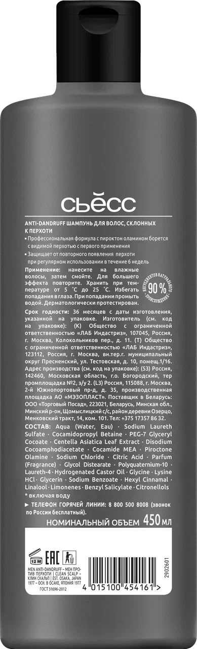 

Шампунь мужской Сьёсс Anti-Dandruff для волос склонных к перхоти 450 мл