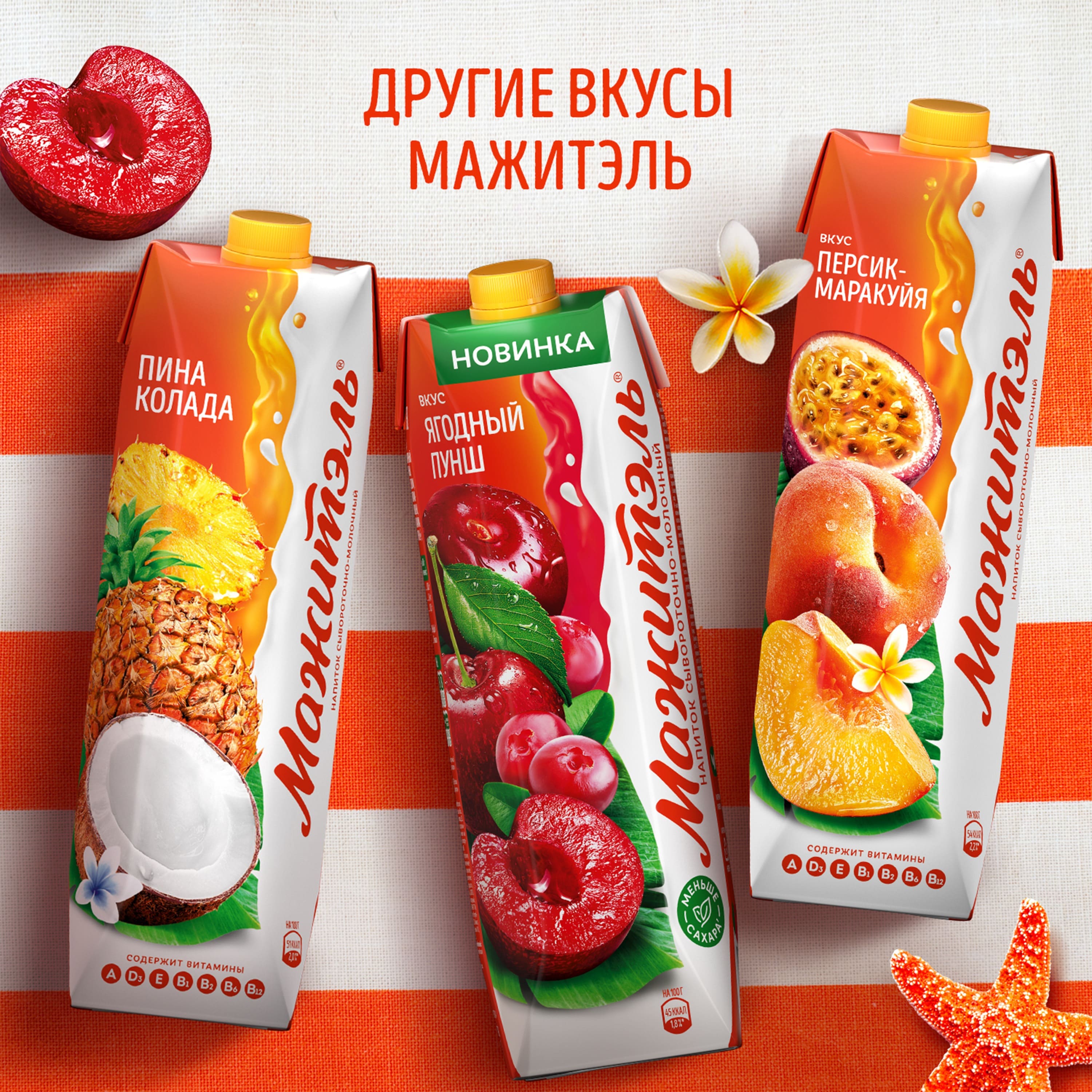 

Напиток Мажитэль сывороточный с соком Ягодный Пунш 950 г