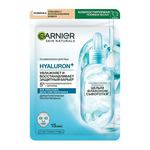 Тканевая маска для лица Garnier гиалуроновая с церамидами 28 г