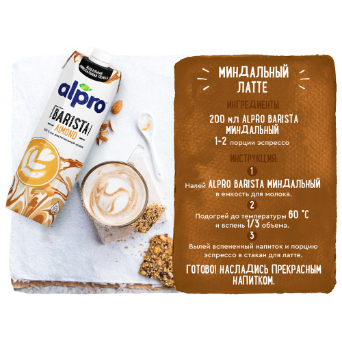 

Напиток миндальный Alpro Barista 1.2% 1 л