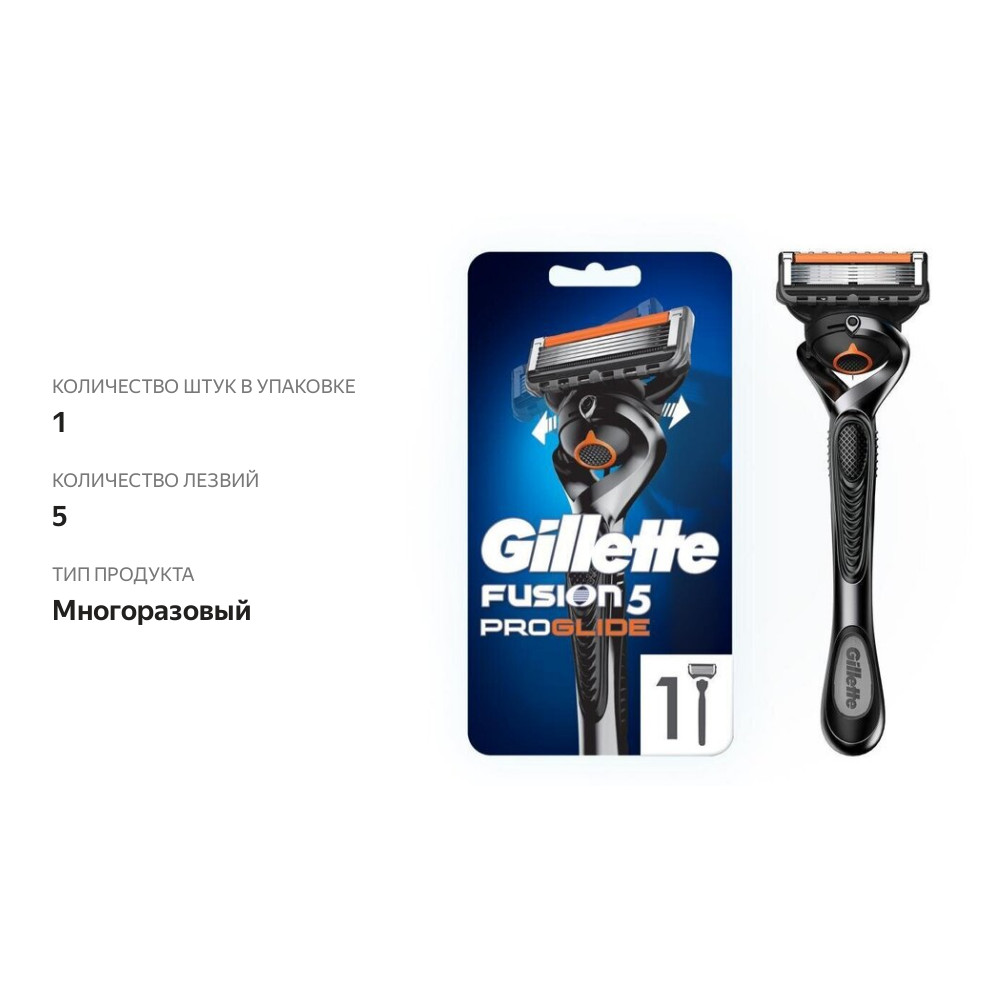 

Станок для бритья Gillette Fusion Proglide Power Flexball с 1 сменной кассетой
